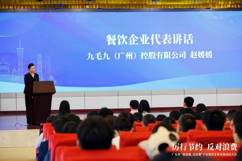 广东省“促消费、反浪费”行动千家餐饮企业承诺动员大会 星空·综合（xingkong）体育官方网站代表行业发言